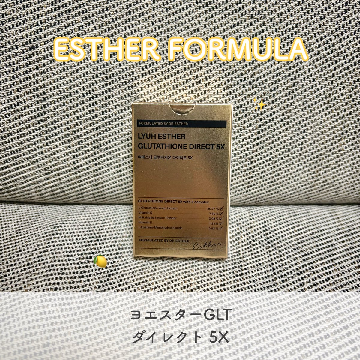 me3cosmetics's tweet image. 📣PR
ESTHER FORMULAさん(@estherformulajp)より、ヨエスターGLTダイレクト5Xをいただきました✨
気になっていたグルタチオン…！
口の粘膜に貼って摂取するフィルムタイプで、気軽に摂取できるのが魅力。
甘酸っぱいレモン味で、美味しく食べながら美白を目指せるのが嬉しい☺️
#エスターフォーミュラ