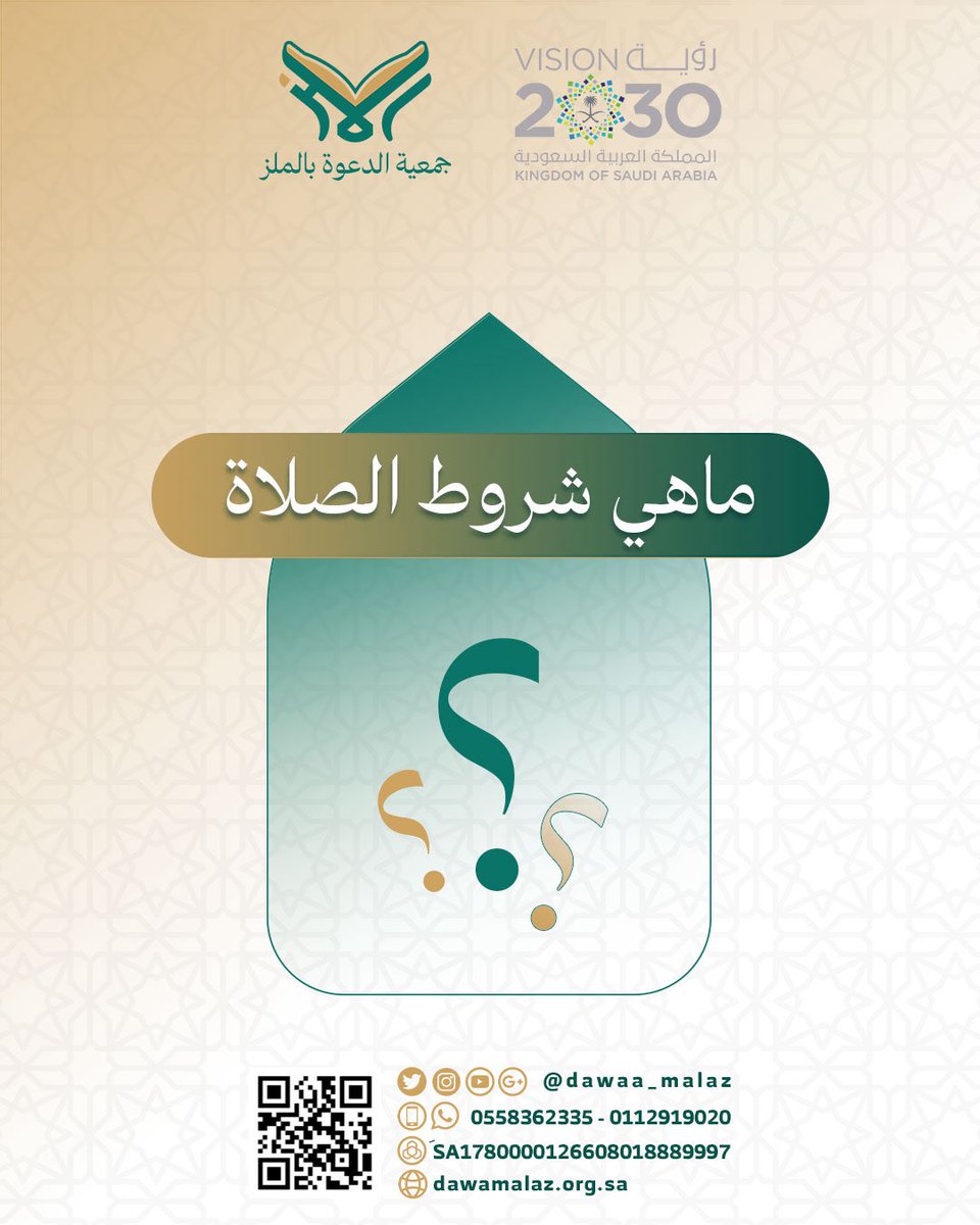 تقدم لكم  #جمعية_الدعوة_بالملز #المسابقة_الأسبوعية #كل_أسبوع_فائز : وسيتم سحب فائزَين اثنين لكل سؤال وسيكون في كل أسبوع سؤالين شروط المسابقة:
-إعادة تغريد السؤال.
-متابعة حساب الجمعية.
-الإجابة الصحيحة.
 لا بد من تطبيق جميع الشروط. سيتم السحب بإذن الله بعد غدٍ الأربعاء الموافق