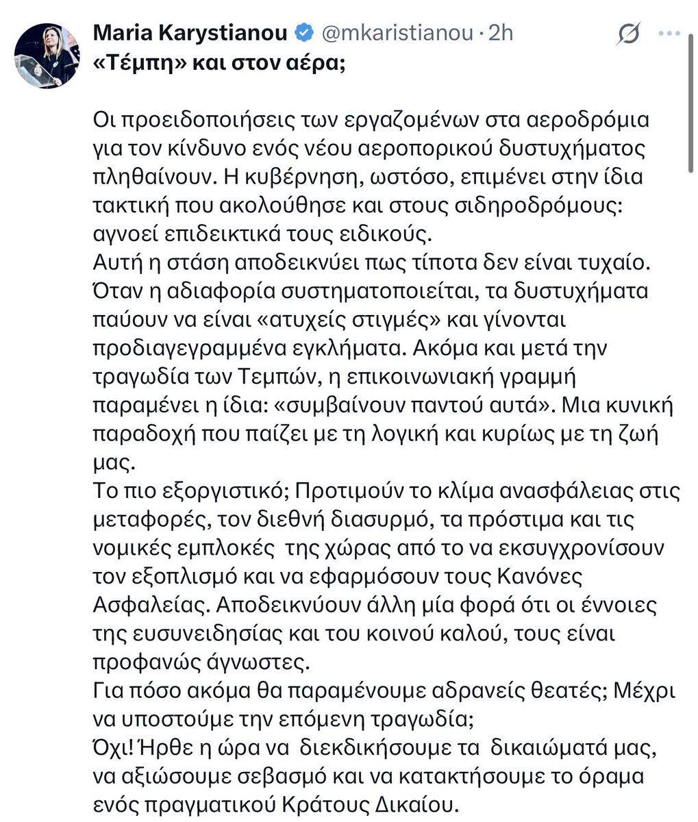 apablaze's tweet image. Τοποθετήθηκε και η μανδάμ Κάρυ για το θέμα που προέκυψε με το FIR Αθηνών.
Έκθεση - επανάστα πρώτης λυκείου με προσευχή - φαντασίωση για Τέμπη στον αέρα🙏🛩️

Σε κάθε σπίτι ένας μουρλός και στο δικό μας όλοι ρε.. 🥳

#Τεμπη #Καρυστιανου