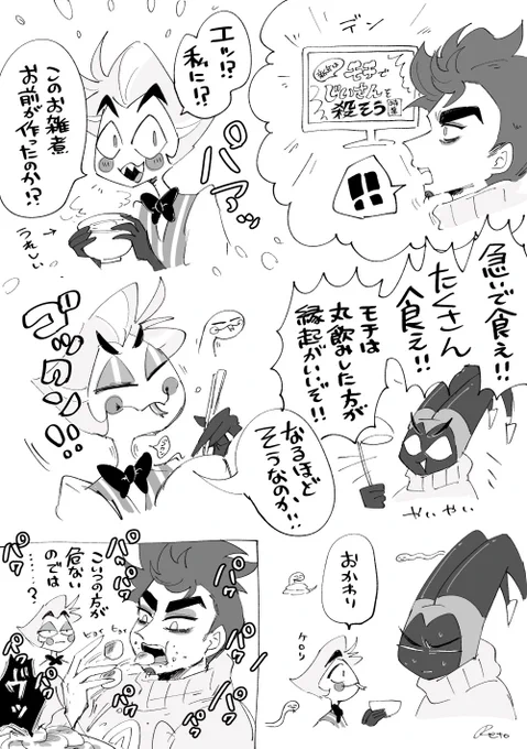 モチ食うルシアダ 