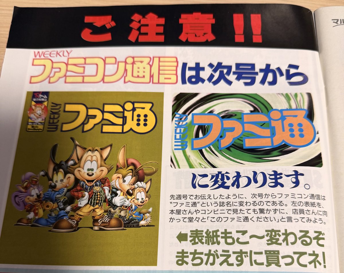 ぼんやりファミ通の30年前の年末号みてたんだけど、ファミコン通信が