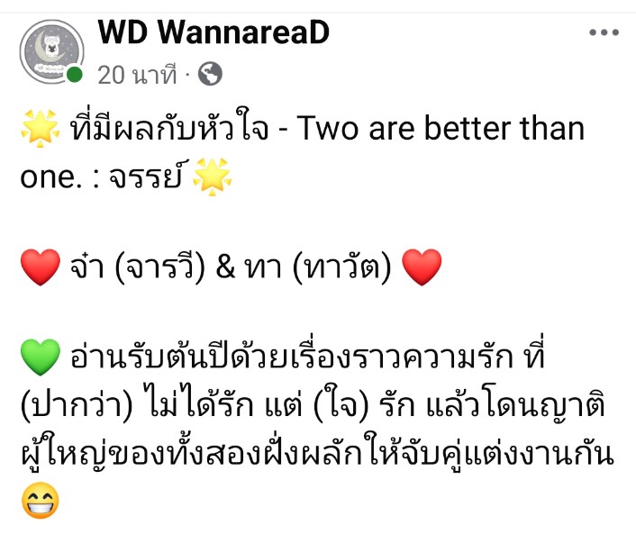 เป็นเรื่องที่น่ารักมากๆ ทั้งพล็อต ทั้งตัวละคร ทั้งการเล่าเรื่อง อ่านแล้วอินอะ  NC จะมาน้อยโคตรฮอต อ่านแล้วเขินแทนน้องจ๋า เพราะว่าอิพี่ทามันคลั่งรักจริงๆ 
#ที่มีผลกับหัวใจ
#Two_are_better_than_one
#จรรย์