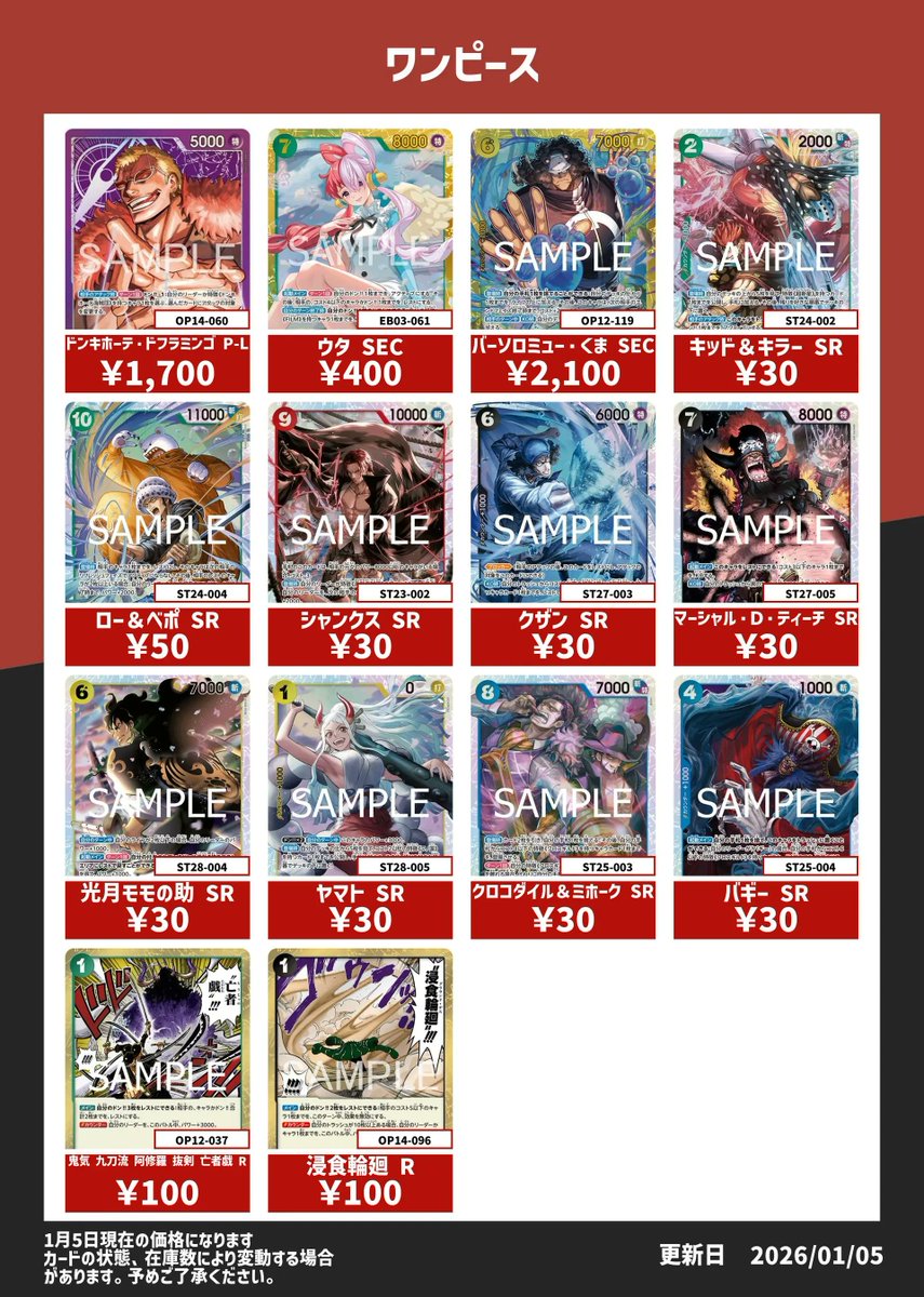 ワンピースカード】 シングルカードの買取表作成しました！！ もしお