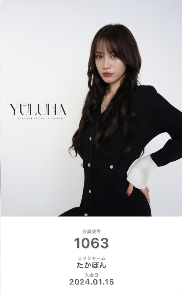 ゆりかページ 🌙ユルゆりかちゃん🌙 ビジュ変は3回目🤩✨ 私はFC初日入会の1063番