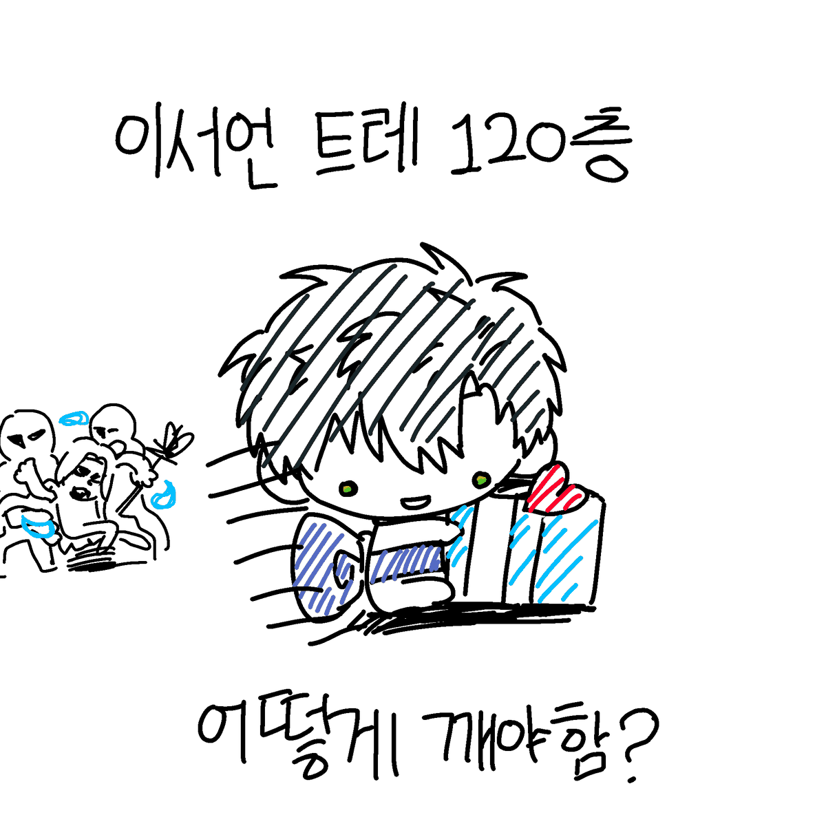 CHLLO_Summer's tweet photo. 트레가 힘들땐 항상 언이를 그림 https://t.co/fyZE7s1XL4