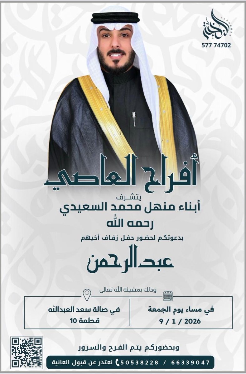 AdelalSeedi's tweet photo. ي هلا ومرحبا ومسهلا في الجميع حفل زواج اخوي عبدالرحمن https://t.co/NfEa4WQSWc