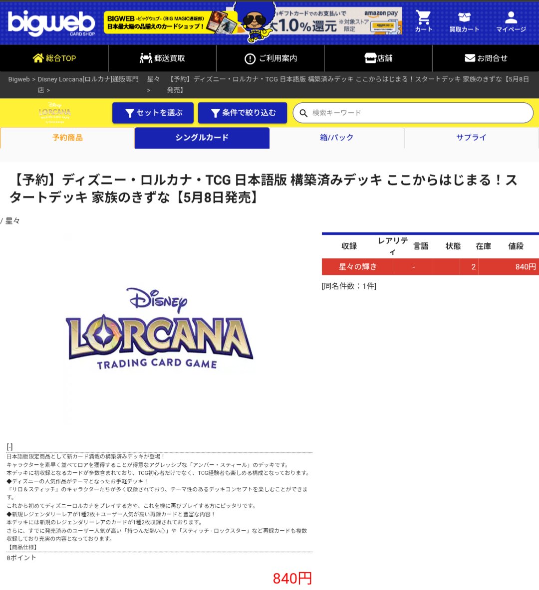 超絶朗報】 絶賛価格高騰中の「持つんだ熱い心」、5/8発売・日本限定の