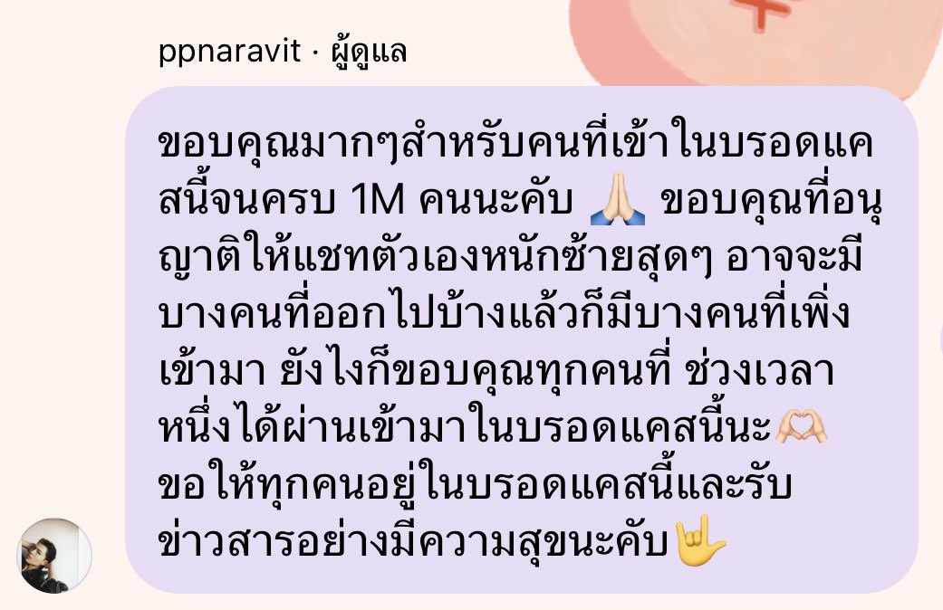 hamburggers's tweet image. น่ารัก5555555 เอ็นดูตรงที่บอกว่ายอมให้แชทตัวเองหนักซ้าย เออ ก้จริง ถ้านี่ไม่ใช่ความสัมพันธ์ระหว่างศิลปินกับแฟนคลับ แชทหนักซ้ายไม่พอ ตอบกลับไม่ได้อีกด้วย🤣