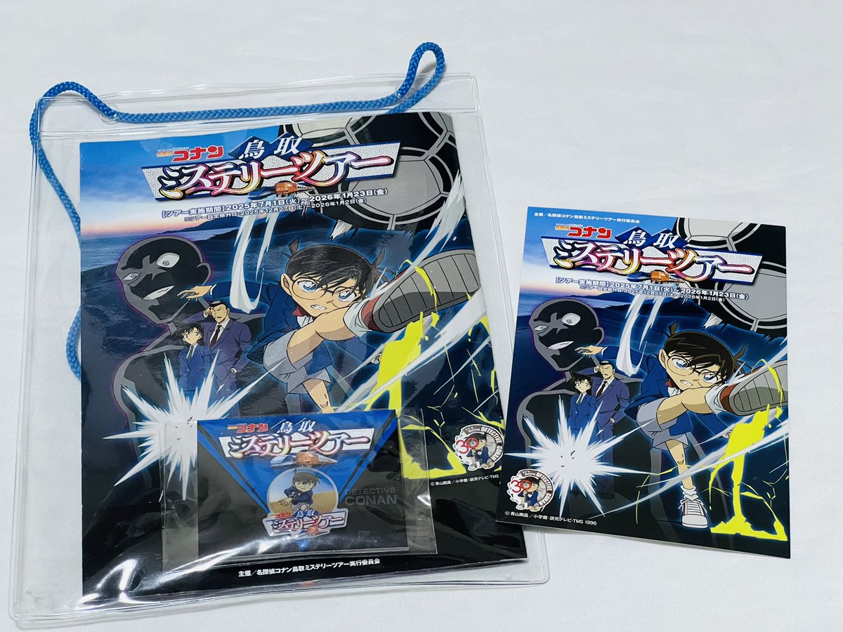 青山剛昌ふるさと館にてミステリーツアーのキット掲示でオリジナル