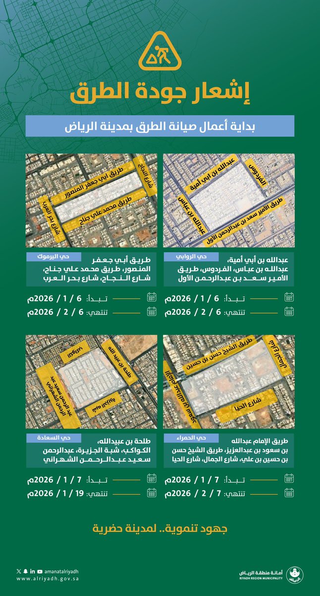 أمانة منطقة الرياض tweet media