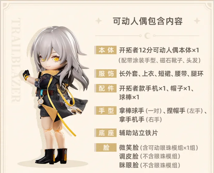 『崩壊：スターレイル』より「PICCODO ACTION DOLL X 開拓者 デフォルメドール」が中国向けとして2026年10月に発売決定！
特典もあります。
houzero-goods.com/starrail-china…
Copyright © miHoYo. All Rights Reserved