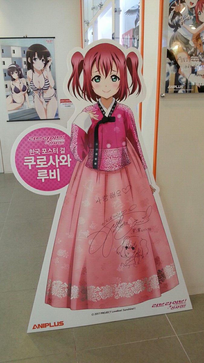 9年前、訪韓した降幡愛さんの黒澤ルビーサインを発見