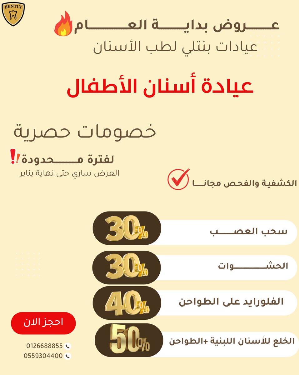 BentlyClinics's tweet photo. عـروض عيادات بنتلـي لطب الأسنان
جدة📍 https://t.co/sp9lo6KsUw