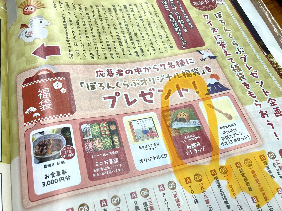 andosample's tweet image. ぽろん1月号　6ページにて
福袋プレゼントの中に「都饅頭ストラップ」を入れていただいております🎍🍊
桑名市近郊でぽろんを入手できる方はぜひ、クイズにチャレンジしてご応募してみてくださいませ🥳