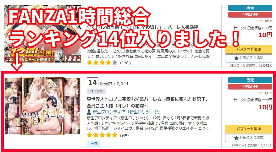 『異世界オトコノコ完堕ち淫婚ハーレム〜巨根に堕ちた雌男子、全員ご主人様(オレ)の花嫁〜 』

FANZA1時間総合ランキング14位入りました!🎊

ランキング順位アップありがとうございます!🎉

(*'Д`)10円キャンペーン本日まで!
シリーズ最新刊も発売中!

FANZA
https://t.co/e1wrEU7OKF

#男の娘 