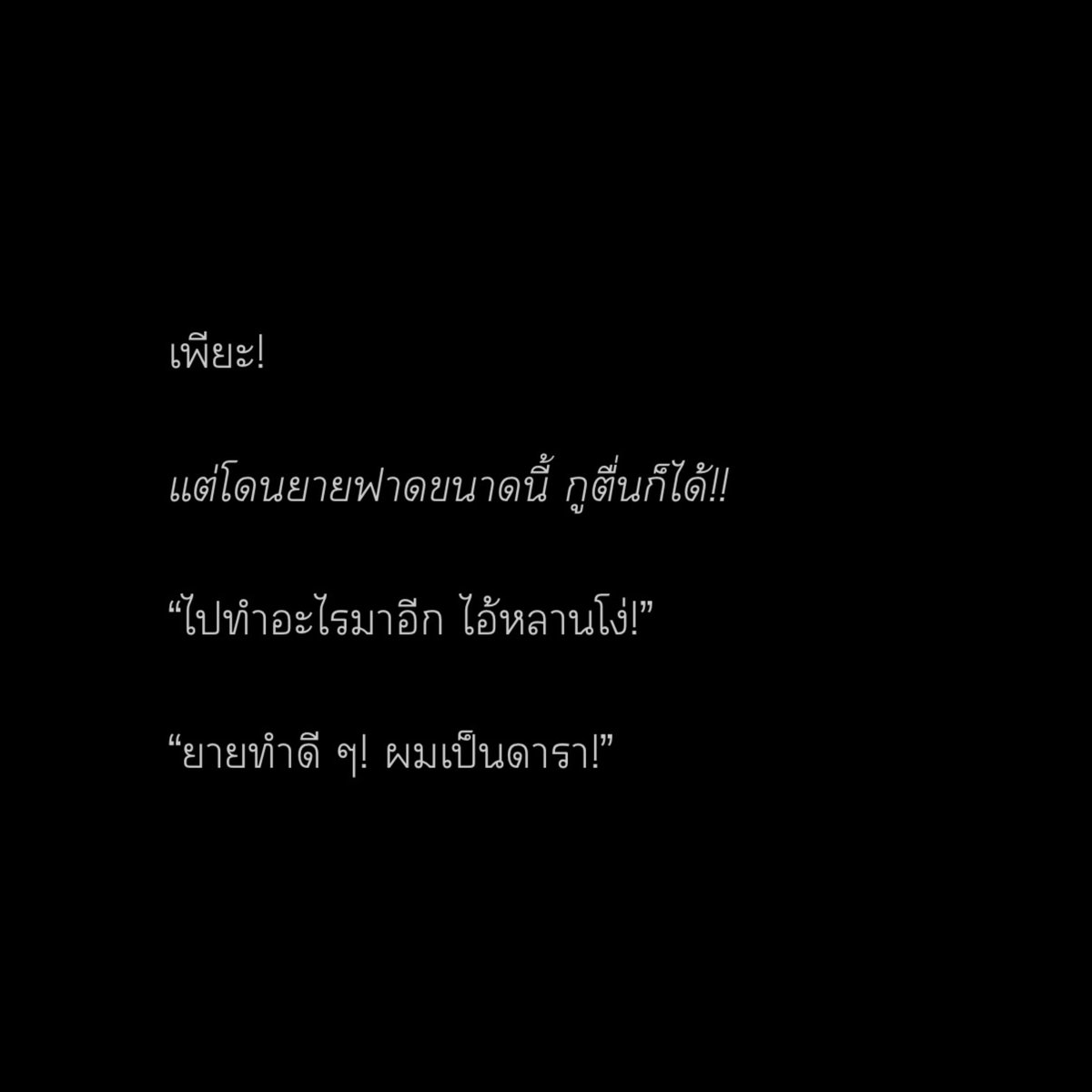 Update 🔔
#ผู้คนมากมายความฉิบหายเลือกผม

— 2 กิ่งทองใบรับรองแพทย์

🔗 readawrite.com/c/de3345135655…