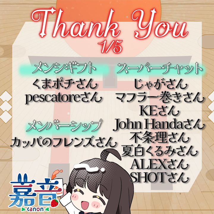 1/5の感謝🎍 いつもありがとうございます！ #canOn_Air