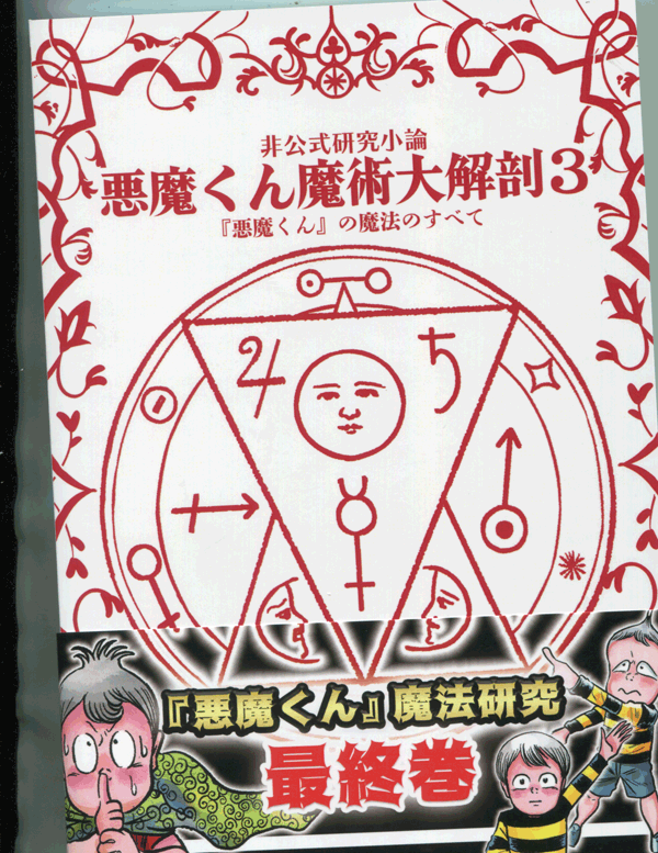 ミノタウロさんの研究書とどいた 