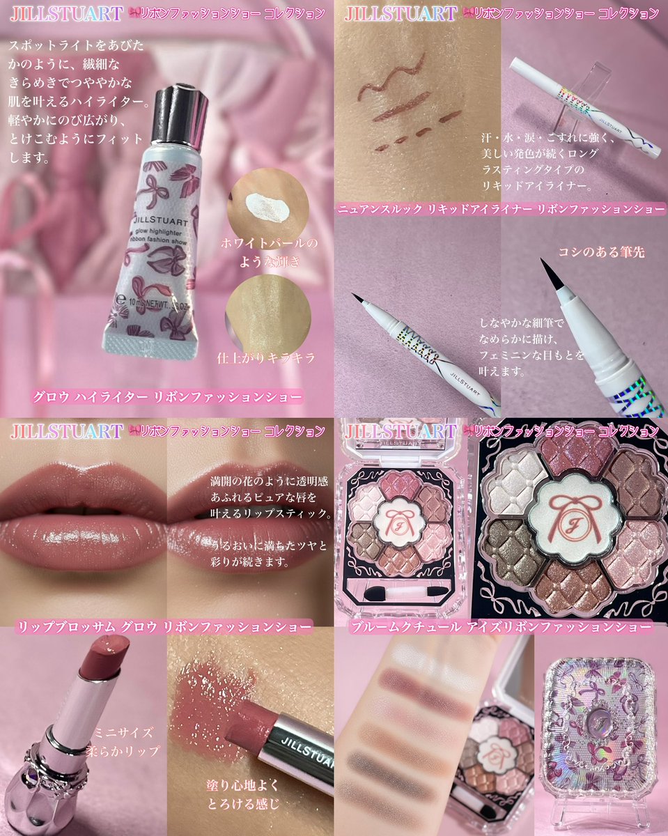 ピンクのリボン× ファッションショー🎀 アイシャドウ・アイライナー