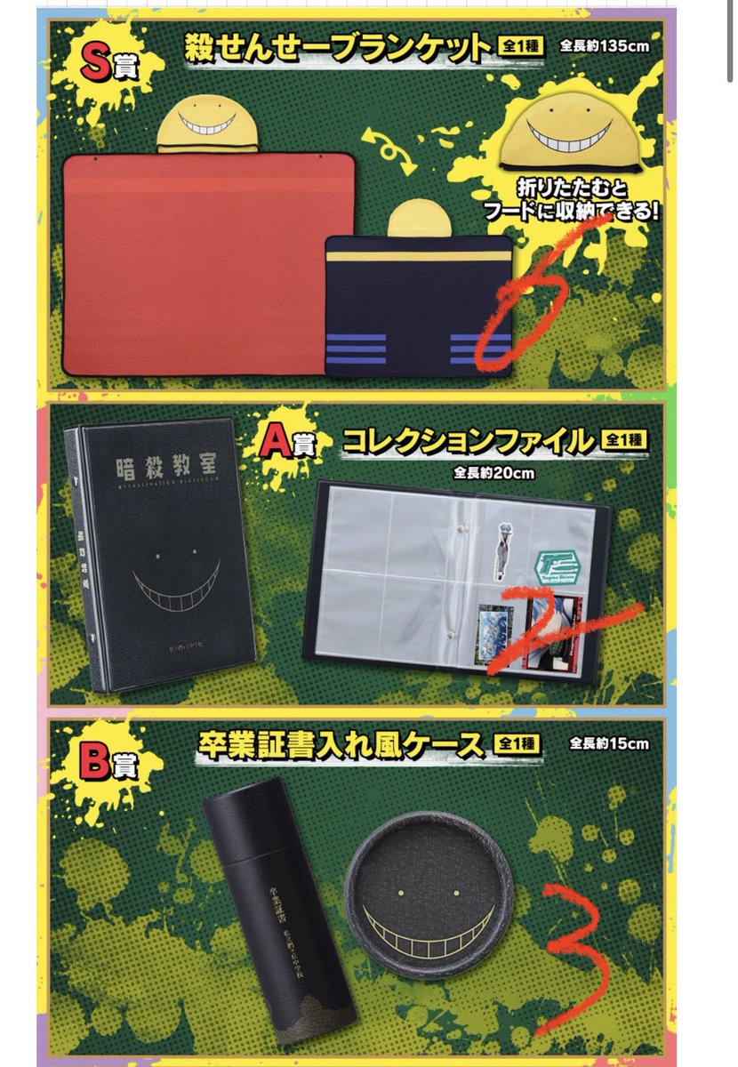 交換】暗殺教室 セガラッキーくじ 譲→ S賞ブランケット×6 A賞