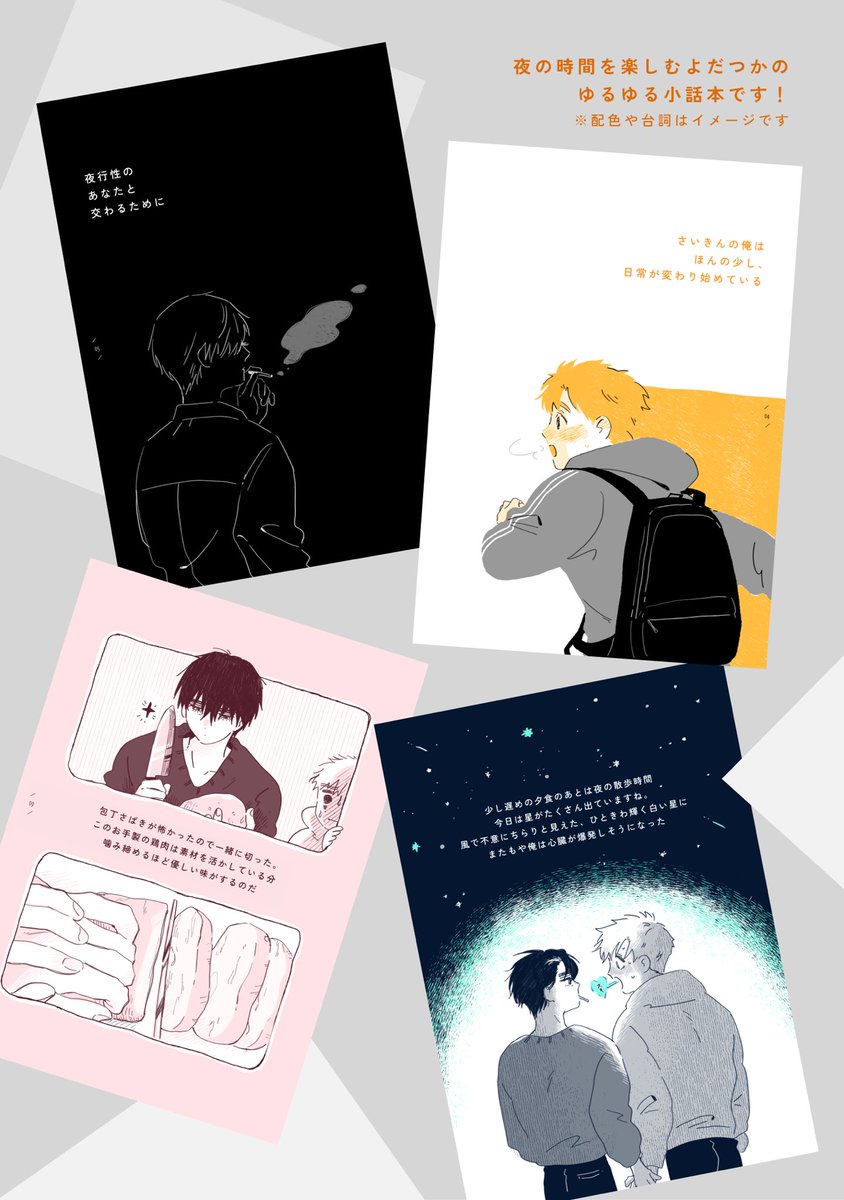 u_mai10's tweet image. 🌔1/25 新刊❷サンプル
B6｜20P｜全年齢｜リソグラフ印刷予定
西2 チ25b 2時のおやつ 

夜行性な🦅とゆるりと夜の時間を楽しむ☀️のよだつか小話本です🌉