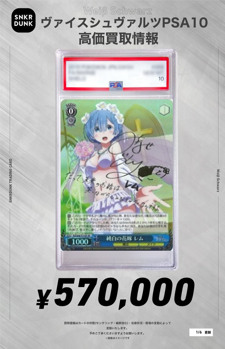 ✨#WS #PSA #ヴァイスシュヴァルツ サイン買取情報✨ 純白の花嫁 レム