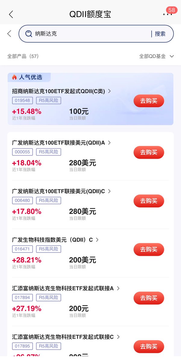 0xMilkRabbit's tweet photo. 突然发现招商银行 App 一个实用功能
太方便啦！

可以查看当前 QDII 美股基金的实时限额情况，
包括标普 500 和纳斯达克 100 基金。
还能看到美元额度，
招行可以用美元买基金，也是合规的，
并且美元 QDII 基金额度一般比人民币更高。

不过为了避免以后 QDII 额度彻底关门，
建议有条件的小伙伴还是提前办港卡，切莫和之前券商一样，都关门了在找路子开户。

有的事情还是赶早不赶晚😉

路径：
App 首页搜索框 -> 输入「QDII 额度宝」-> 进去就能查啦（还可以根据投资的国家和地区筛选）

˶╹ᵕ╹˶ಣ