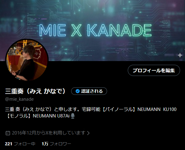 三重奏（みえ かなで） tweet media