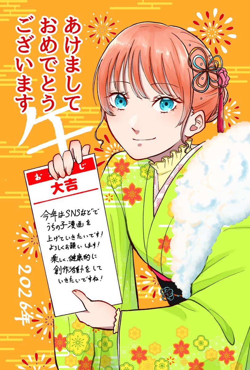 今年もよろしくお願いします！