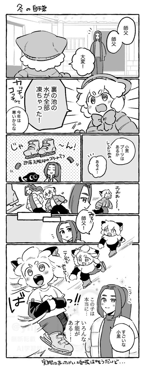 冬の師弟(羅小黒戦記)