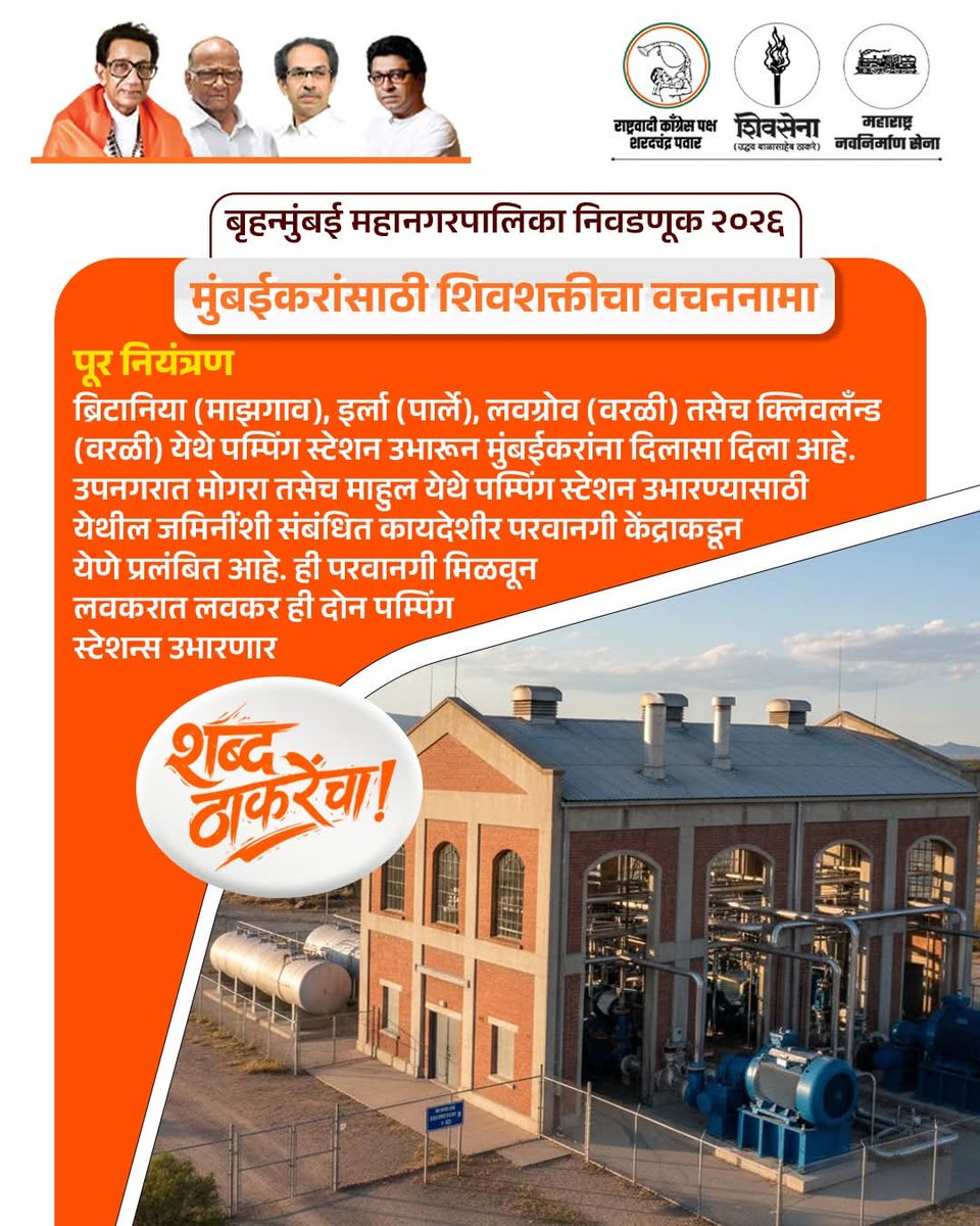 MNS Mumbai | मनसे मुंबई tweet media