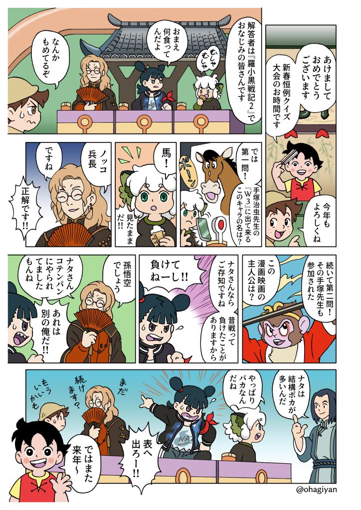 遅くなりましたが、年賀状代わりに今年最初のマンガをお送りします。
本年もよろしくお願いいたします。
#羅小黒戦記2 #W3 #西遊記 #大あばれ孫悟空 
