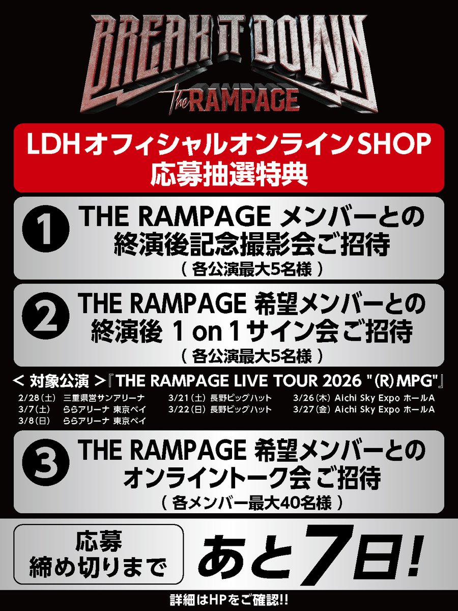 THE RAMPAGE サイン入り ポスター RAMPAGE サイン入り ポスター THE RAMPAGE サイン入りポスター THE