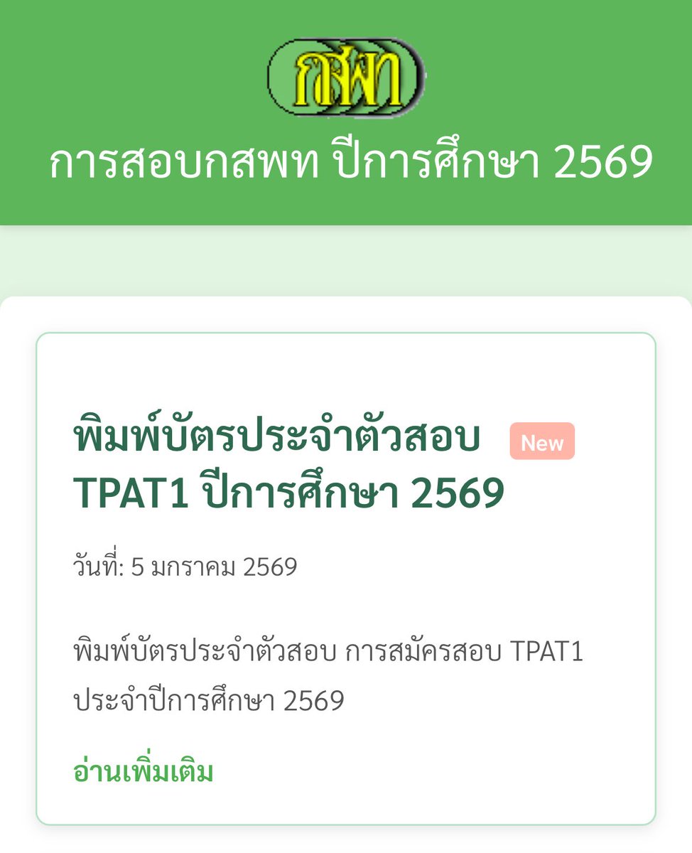 P'Dome โคชให้ติด TCAS tweet media