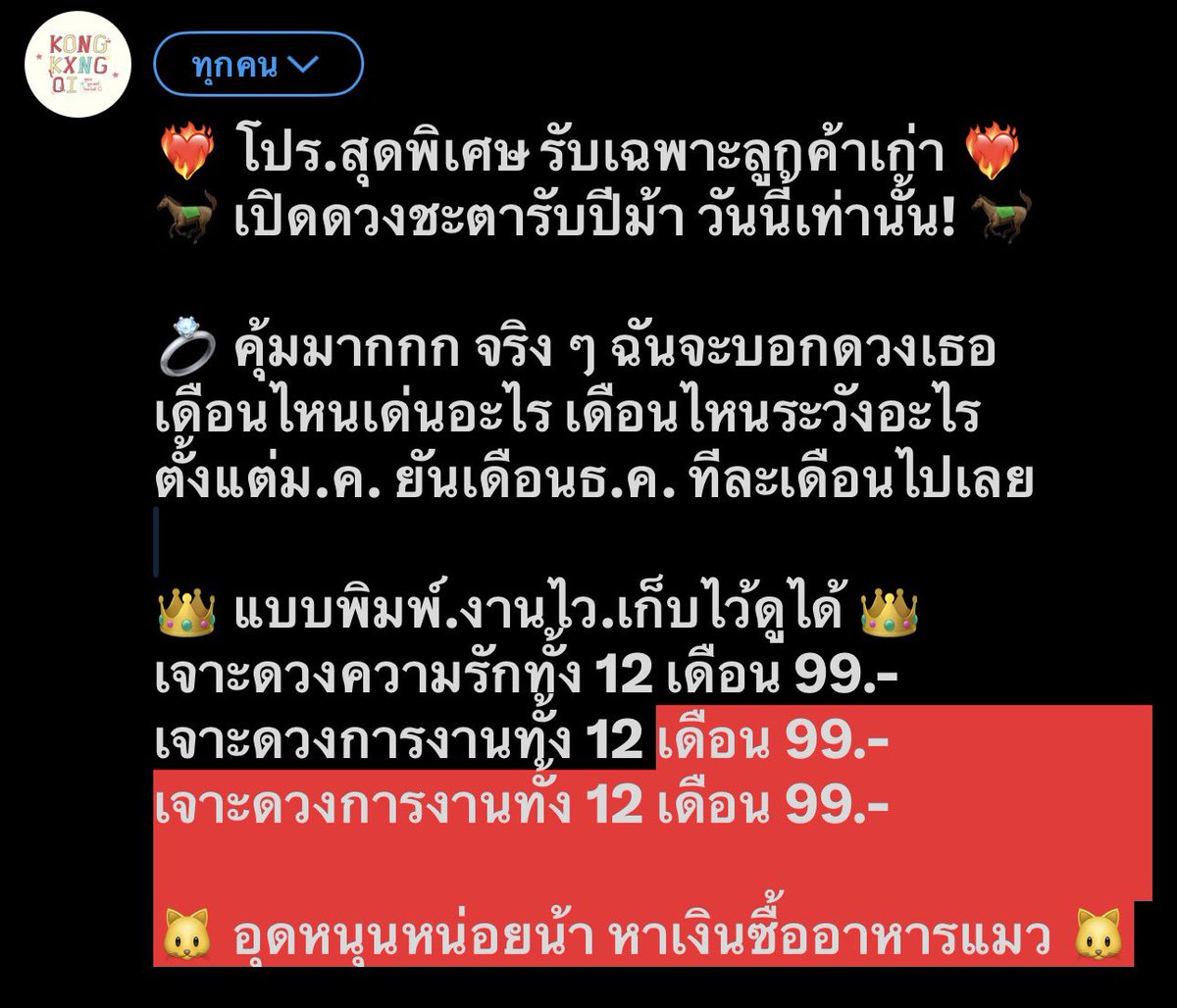 ❤️‍🔥 โปร.สุดพิเศษ รับเฉพาะลูกค้าเก่า ❤️‍🔥
🐎 เปิดดวงชะตารับปีม้า วันนี้เท่านั้น! 🐎

💍 คุ้มมากกก จริง ๆ ฉันจะบอกดวงเธอ
เดือนไหนเด่นอะไร เดือนไหนระวังอะไร
ตั้งแต่ม.ค. ยันเดือนธ.ค. ทีละเดือนไปเลย

🐱 อุดหนุนหน่อยน้า หาเงินซื้ออาหารแมว 🐱
#ดูดวงความรัก #ดูดวงแม่นๆ  #ดูดวงความรัก