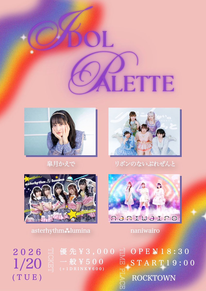 リボンのない贈りものでつかまえて リボンのないぷれぜんと【公式】 (@RiboNai_idol) / Posts / X