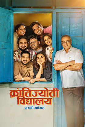 खूप कमी चित्रपट असतात जे मनात अगदी खोलवर जातात, तसा आहे हा....... 
कमाल आणि दर्जा 👏
मला कायम माझ्या शाळेचा अभिमान होता, आज तो दुणावला. 
<a href="/hemantdhome21/">Hemant Dhome । हेमंत ढोमे</a> अप्रतिम. 👏
सर्व कलाकार 👏👏
आणि मराठी शाळांसाठी काम करणाऱ्यांना दिलेल्या सन्मानासाठी विशेष आभार.