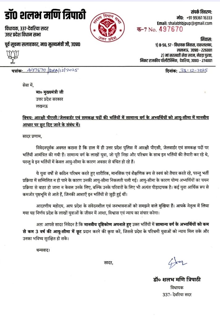 shalabhmani's tweet photo. प्रदेश के यशस्वी माननीय मुख्यमंत्री श्री @myogiadityanath जी ने हमारी प्रार्थना पर पुलिस भर्तियों में आयु सीमा में तीन वर्ष की छूट देने का निर्णय लिया है, इस महत्त्वपूर्ण निर्णय के लिए माननीय मुख्यमंत्री जी का बहुत बहुत धन्यवाद। 

हमें पूर्ण विश्वास था कि आप सदैव की भांति प्रदेश के नौजवानों के हित में ही निर्णय लेंगे, प्रदेश के सभी युवाओं की तरफ से आपका कोटि कोटि वंदन !! 🙏