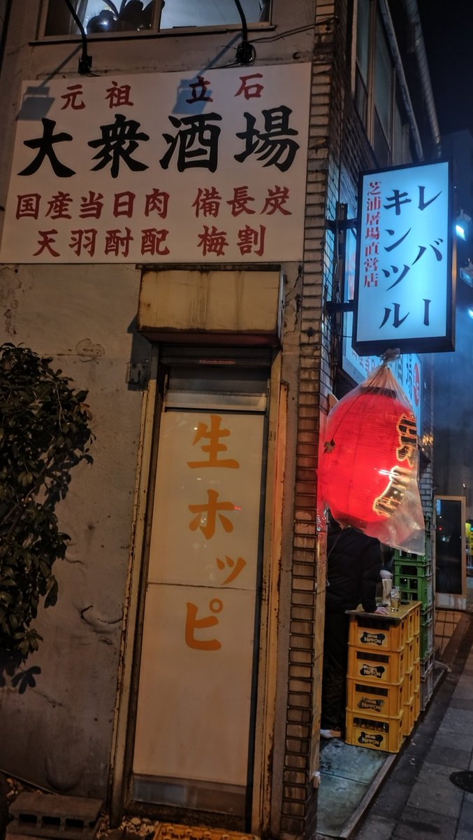 tech_ji's tweet image. お屠蘇☆
立ち飲み！店内は写真禁止！
奥のほうに進んだんだけど常連さんの脇通り過ぎて落ち着いてから「じゃあ生ひとつ！」と頼んだら「もう入ってる」と！？
常連さんが先に頼んでくれてるという笑
お名前知らない方なのよ。
新年早々ありがたいよねー😁✨