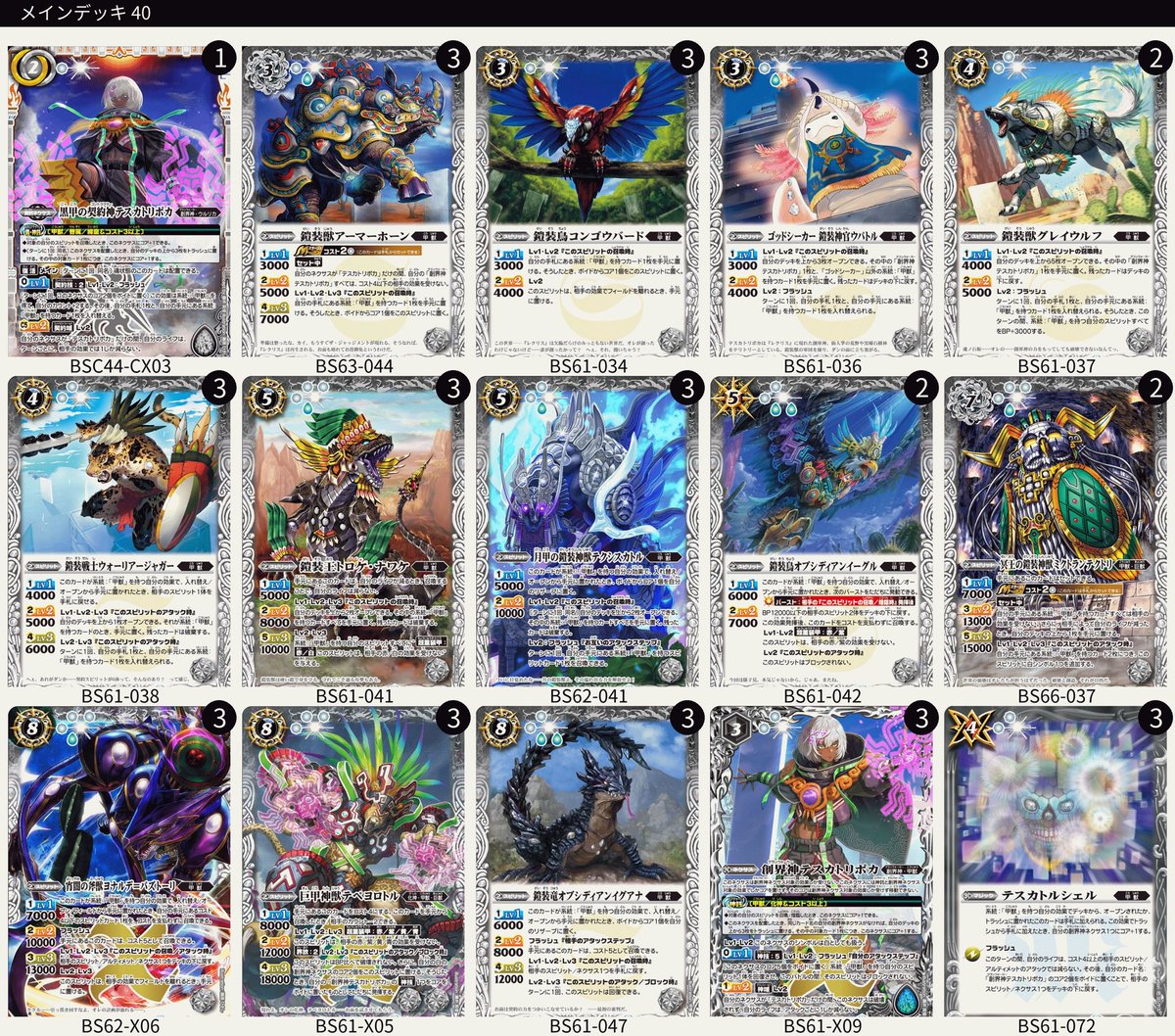 バトルスピリッツ】 デッキ販売 『光導』 ￥5⃣0⃣0⃣0⃣✨ 『契約甲獣