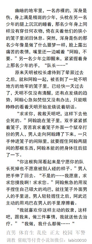 男男，体育生，直男帅哥gay小说男同志，，正太，父子乱伦，调教肌肉男暴露勾引 tweet media