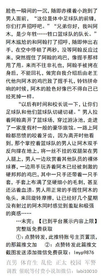男男，体育生，直男帅哥gay小说男同志，，正太，父子乱伦，调教肌肉男暴露勾引 tweet media