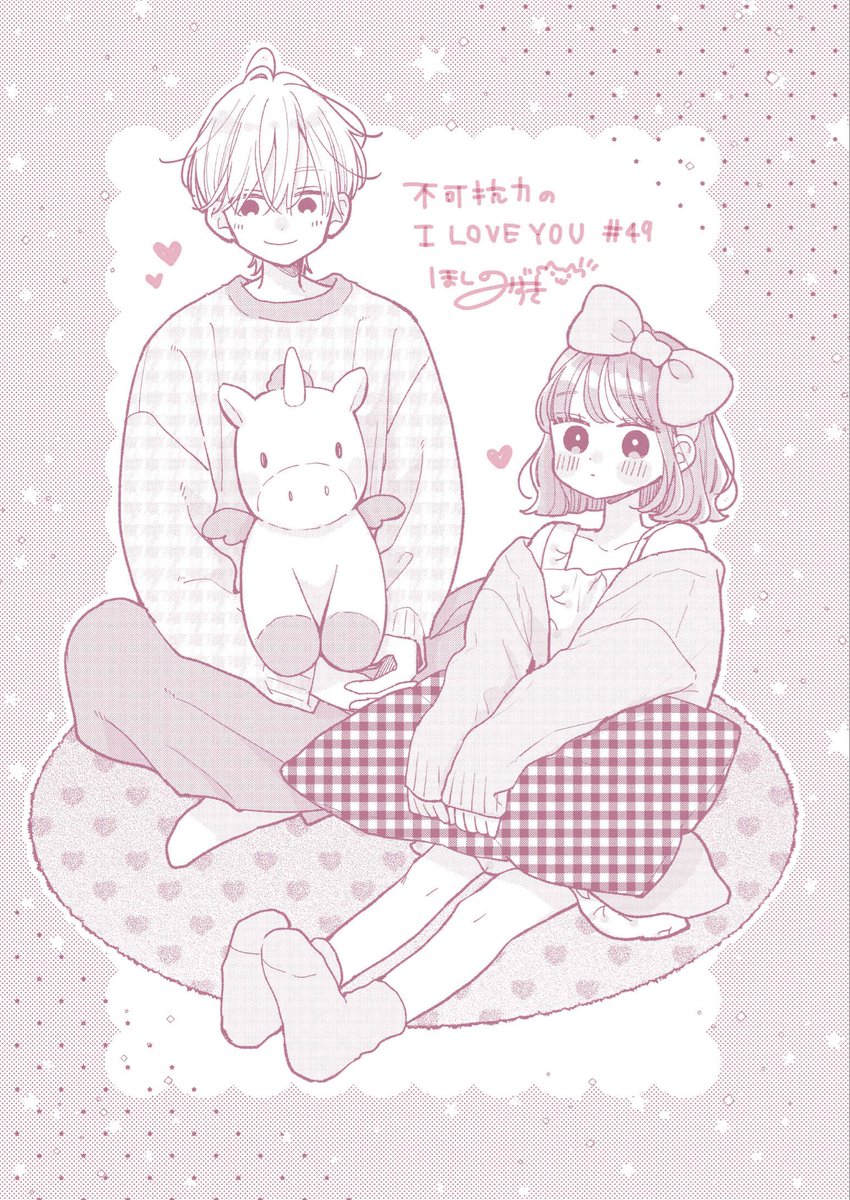 みなさま〜(⸝⸝⸝ᵒ̴̶̷ᴗᵒ̴̶̷⸝⸝⸝)🤍🤍
あけましておめでとうございます！🎍✨
2026年！🐣
今年もトキメキをお届けできるよう頑張ります🐥💝 

さて本日はマーガレット発売日です🍓✨
ふからぶは49話が載ってます！🦄

よろしくお願いします〜〜〜！！！💫