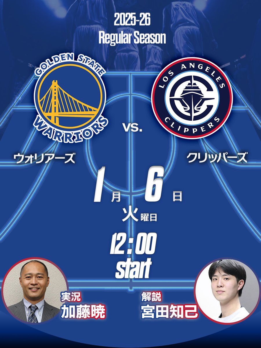 🗓️1/6 試合配信予定
東の頂上決戦🔥
カニングハム対ブランソンの
エースガード対決にも注目😤

⏰9:00【ニックス vs.ピストンズ】
解説：塚本清彦さん
実況：三橋泰介さん <a href="/speechjapan/">三橋泰介＠公式</a>
 
⏰9:30【ブルズ vs.セルティックス】
解説：中原雄さん
実況：近藤祐司さん <a href="/ugksports/">近藤祐司　Yuji Kondo</a>
 
⏰10:00【ホーネッツ