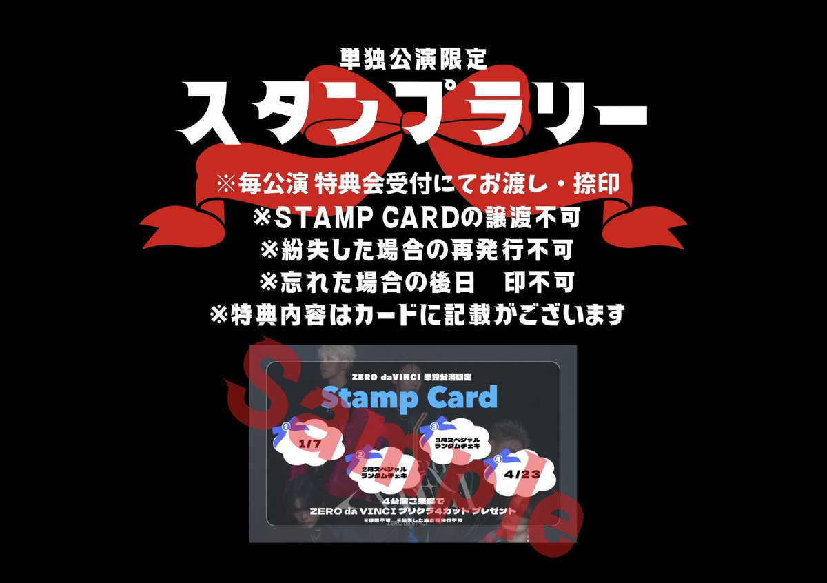 単独公演に来てくださった方限定 ＼＼ スタンプラリー開始