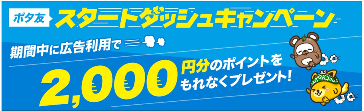 2026年1月1日～1月31日までポイントインカムに下記リンク経由で新規登録後、期間中に合計10,000pt以上利用した広告が3月31日までに承認されると最大2,000円の特典がもらえるキャンペーンを実施中だよ！

▼ここからの登録で300円必ずもらえるよ！※このリンク限定！
pointi.jp/p/?a=rbf880183…