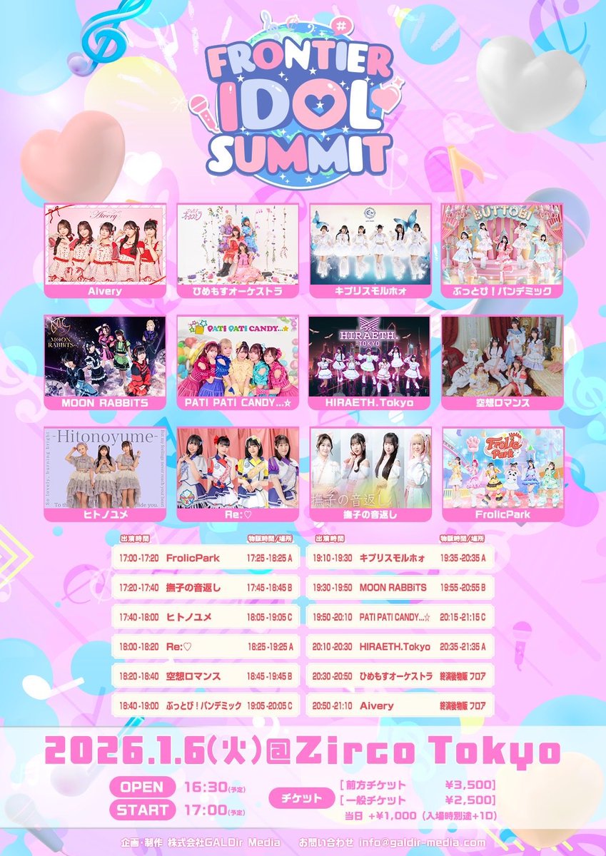 明日のライブは・・・ 『FRONTIER IDOL SUMMIT』 2026年、MOONRABBiTS