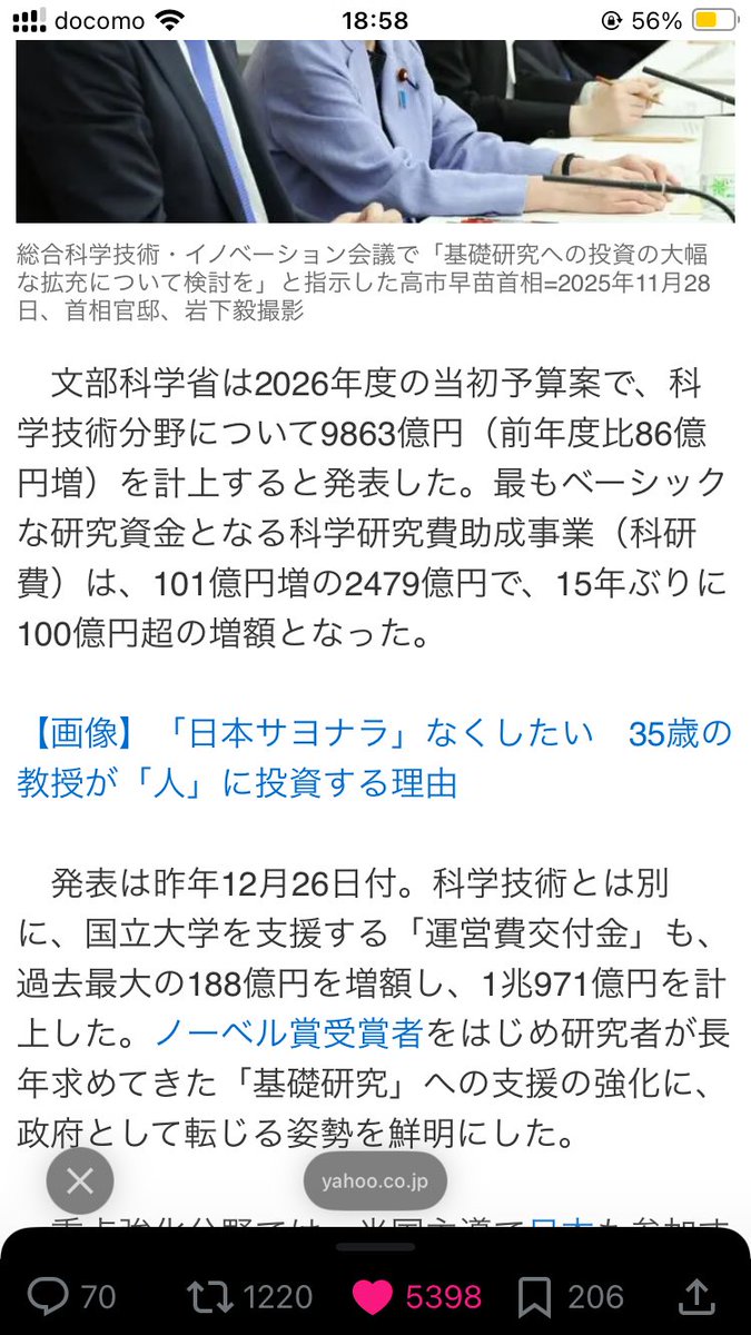 増額はもちろん良いことですが（特に運営費交付金は）物価上昇分にも