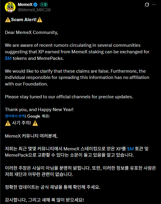 MJk9656's tweet image. 비상! 비상! 퍼드에요 퍼드!

@MemeMax_Fi @MemeX_MRC20

요 며칠 한국 커뮤니티에 떠돌던 MemeX XP → $M ,MemePack 지급한다는 이미지 
오늘 MemeX 공식에서 직접 부인했습니다.

▶MemeX 스테이킹 XP는 $M이나 밈팩으로 교환되지 않으며 해당 정보를 퍼뜨린 인물은 재단과 무관하다고 명확히…