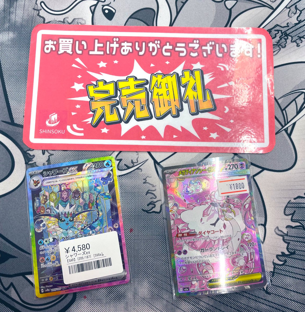 こちらお買い上げいただきました！ ありがとうございます！